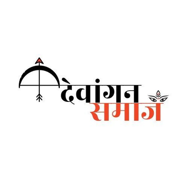Dewangan Samaj (Koshta/Koshti/Devang)