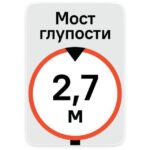 Мост Глупости live!