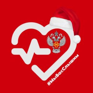 «Горячая линия» Росздравнадзора