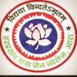 H.D JAIN COLLEGE ARA BHOJPUR ( शिक्षा समाचार )channel