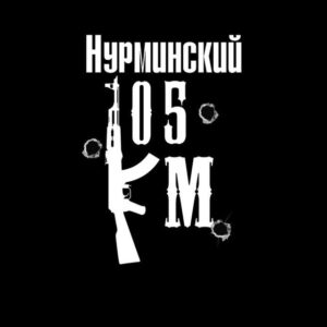 Нурминский Альберт Музыка