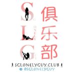 🇸🇬 SGLONELYGUYCLUB (www.SLGclub-3.site) - SG LARGEST FREELANCER PLATFORM