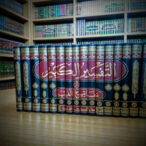 Tafsir Reminders
