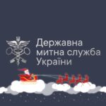 Державна митна служба України