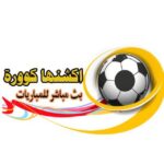 اكشنها كورة | بث مباشر للمباريات