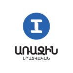 1in.am I Առաջին լրատվական ծառայություն