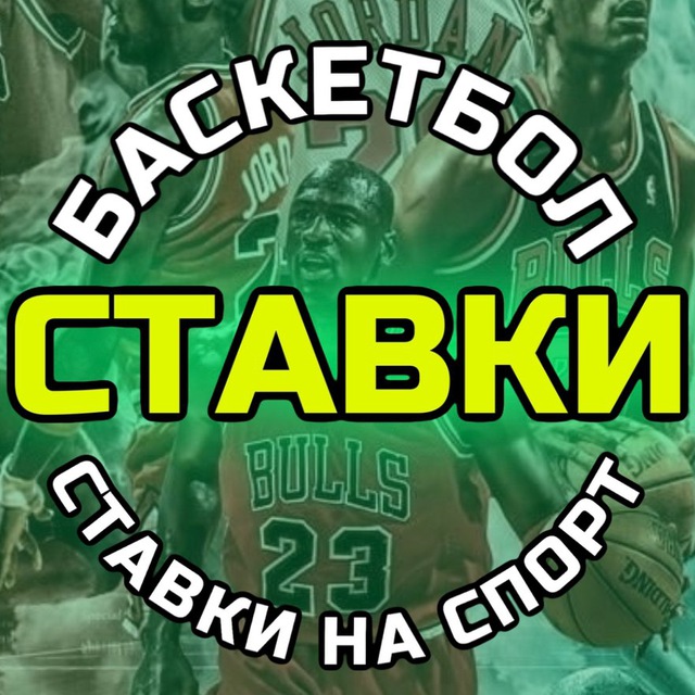 Баскетбол ⛹🏽 Прогнозы НБА Ставки На