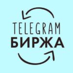 Купи - Продай канал | Биржа телеграм каналов