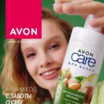 Каталог AVON