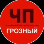 Чп / Грозный