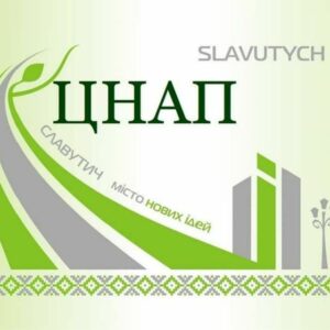 ЦНАП Славутич