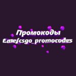 Промокоды CSGORUN & GOCS & GIVEDROP
