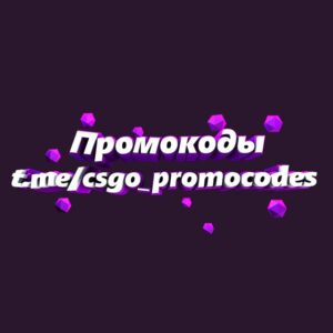 Промокоды CSGORUN & GOCS & GIVEDROP
