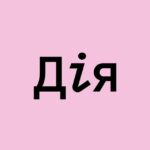 Дія.Освіта