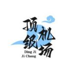 顶级机场频道
