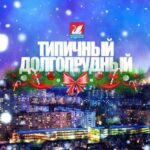 Типичный Долгопрудный