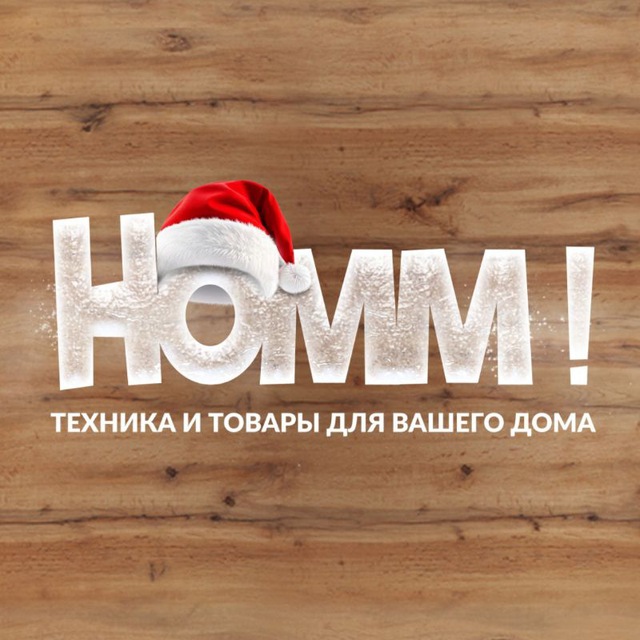 HOMM! by ДОНХОЗТОРГ | Техника, товары для дома | Донецк, Луганск