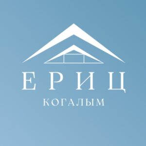 ЕРИЦ КОГАЛЫМ