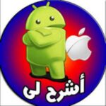 اشرح لي