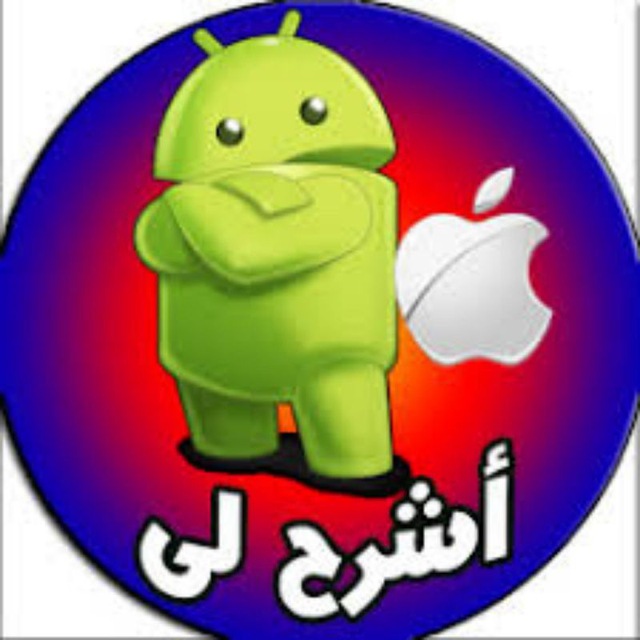 اشرح لي