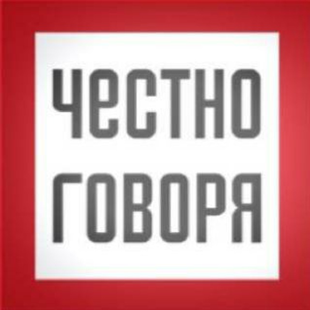 Честно Говоря | Новости Уфы и Башкирии