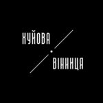 Хуйова Вінниця | Винница