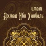 Имам Ахмад