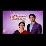 Ini ellam vasanthame