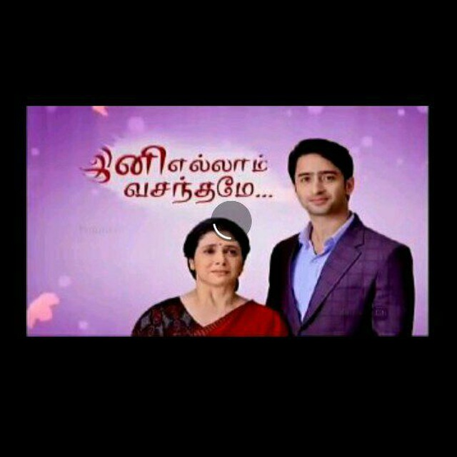 Ini ellam vasanthame