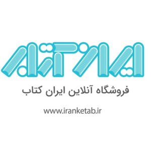ایران کتاب | Iranketab.ir