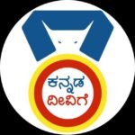 Kannada Deevige