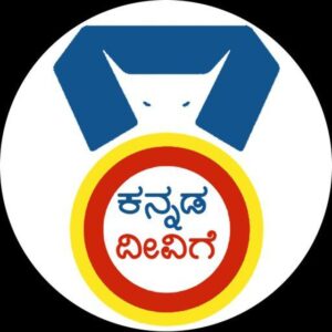 Kannada Deevige