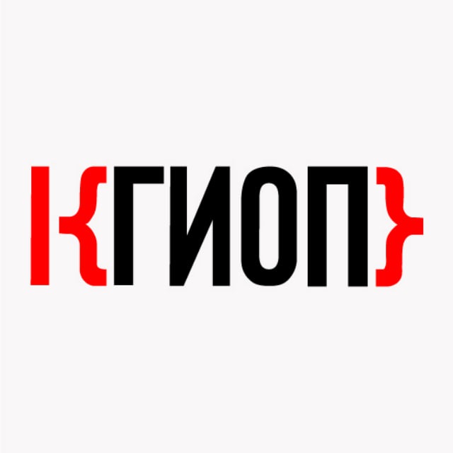 • КГИОП •