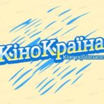 Кінокраїна - фільми, мультфільми, серіали українською