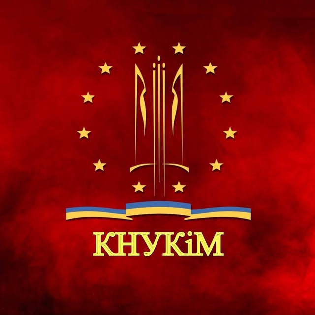 КНУКіМ
