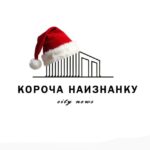 Короча Наизнанку 🌎