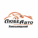Любе Авто Хмельницький. Авто з США