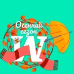 Квиз "Мозгва" в Сочи/Адлере
