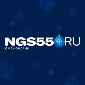 Новости Омска | NGS55