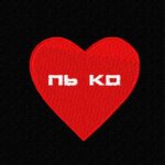 [пь ко] патч