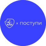 Поступи в МАИ | Абитуриент