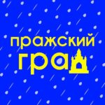Пражский Град