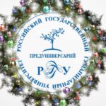 Предуниверсарий РГГУ