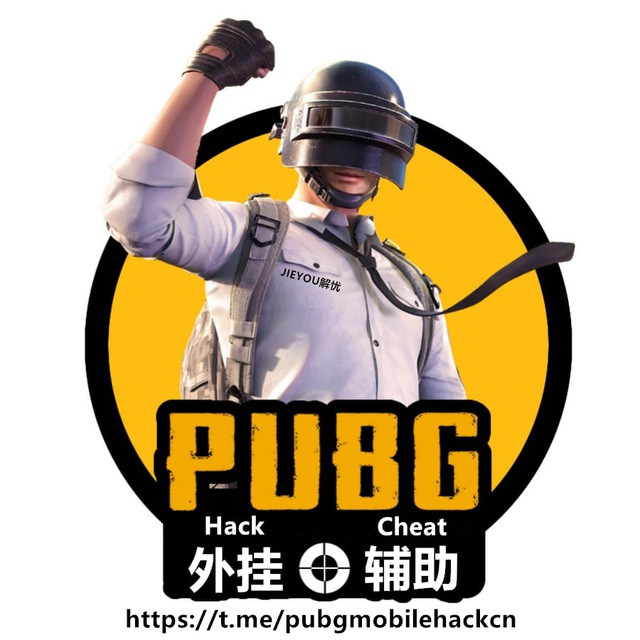 PUBG MOBILE HACK 中文