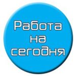 Работа Казань | Вакансии