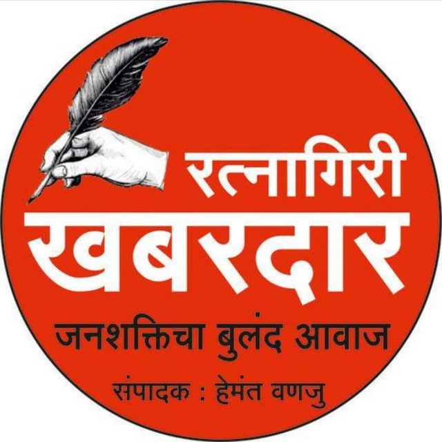 Ratnagiri Khabardar
