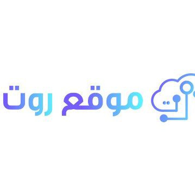 موقع روت | Root