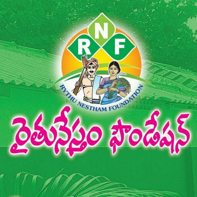Raithu Nestham - రైతు నేస్తం