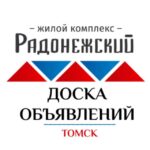 Доска объявлений | Барахолка | Радонежский | Томск