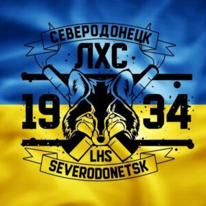 ✙Северодонецк | ЛХС 1934🇺🇦 #УкрТг